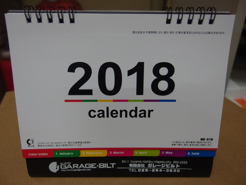 カレンダー！！